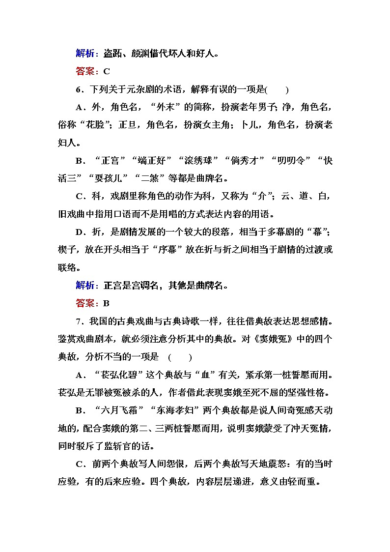 人教版高中语文必修四课时作业：第1课 窦娥冤 Word版含答案 练习03