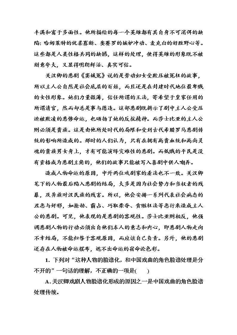 人教版高中语文必修四单元综合测试 第一单元　中国古代戏曲和中外话剧 Word版含答案第2页
