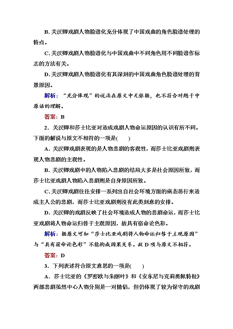 人教版高中语文必修四单元综合测试 第一单元　中国古代戏曲和中外话剧 Word版含答案第3页