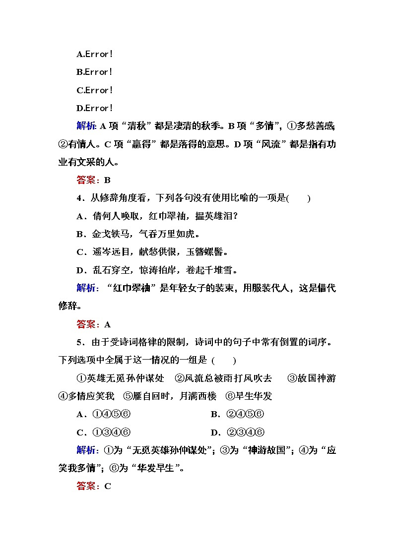 人教版高中语文必修四课时作业：第6课 辛弃疾词两首 Word版含答案第2页