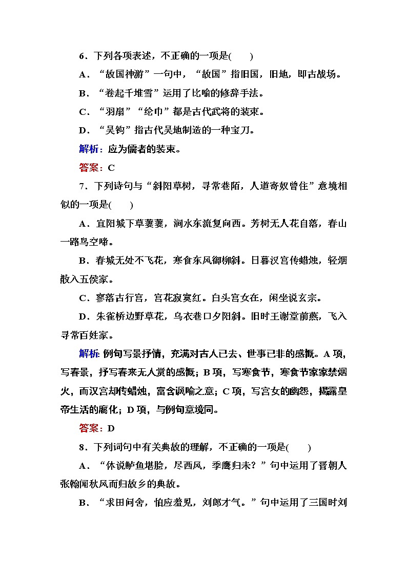 人教版高中语文必修四课时作业：第6课 辛弃疾词两首 Word版含答案第3页
