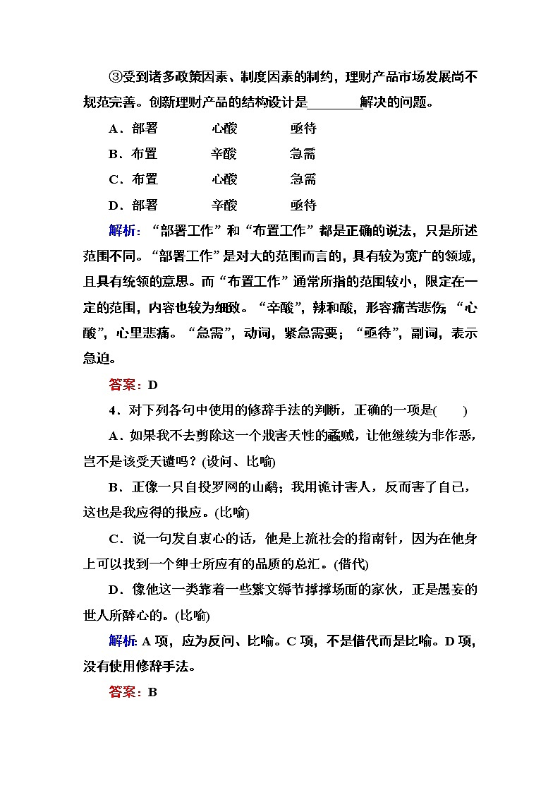 人教版高中语文必修四课时作业：第3课 哈姆莱特 Word版含答案 练习02