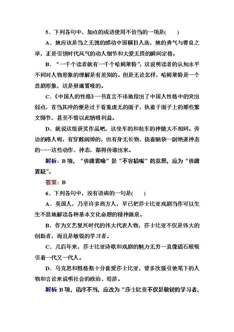 人教版高中语文必修四课时作业：第3课 哈姆莱特 Word版含答案 练习03