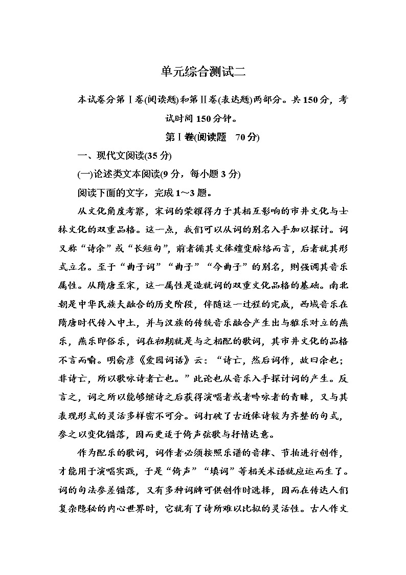人教版高中语文必修四单元综合测试第二单元　宋词 Word版含答案01