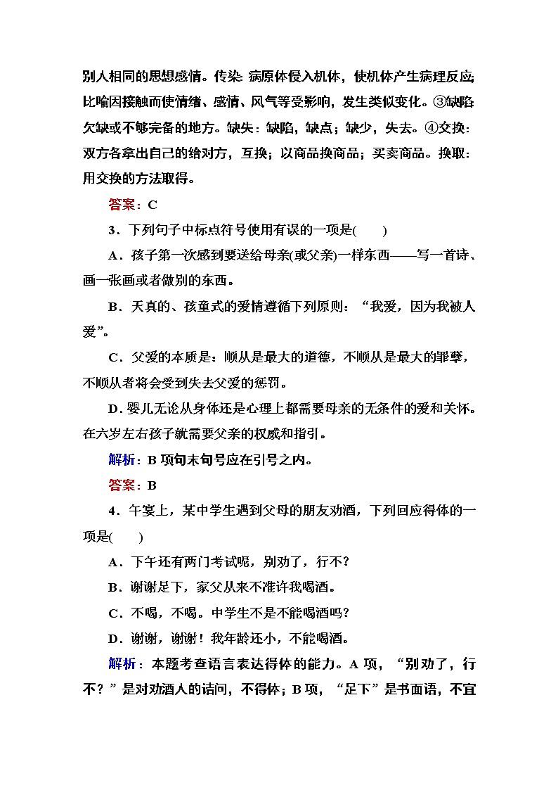 人教版高中语文必修四课时作业：第9课 父母与孩子之间的爱 Word版含答案 练习02