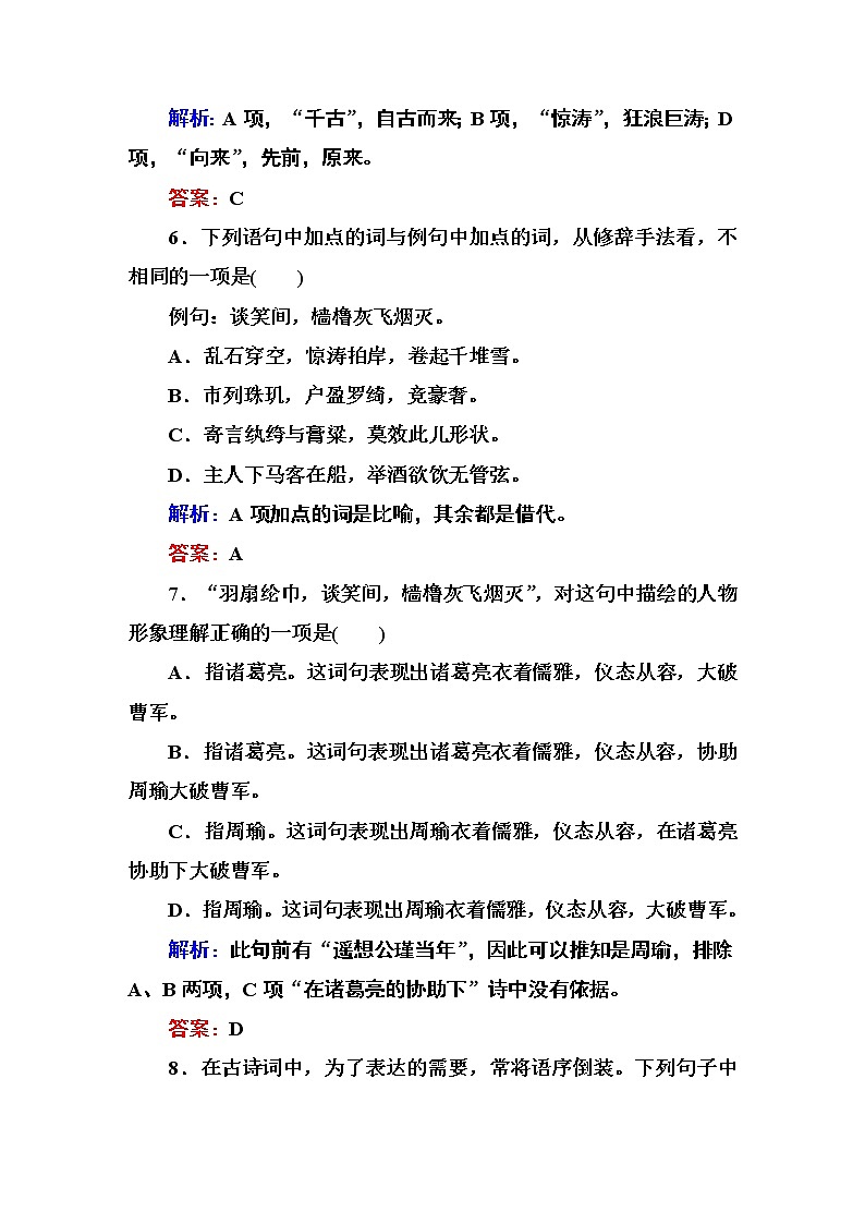 人教版高中语文必修四课时作业：第5课 苏轼词两首 Word版含答案第3页