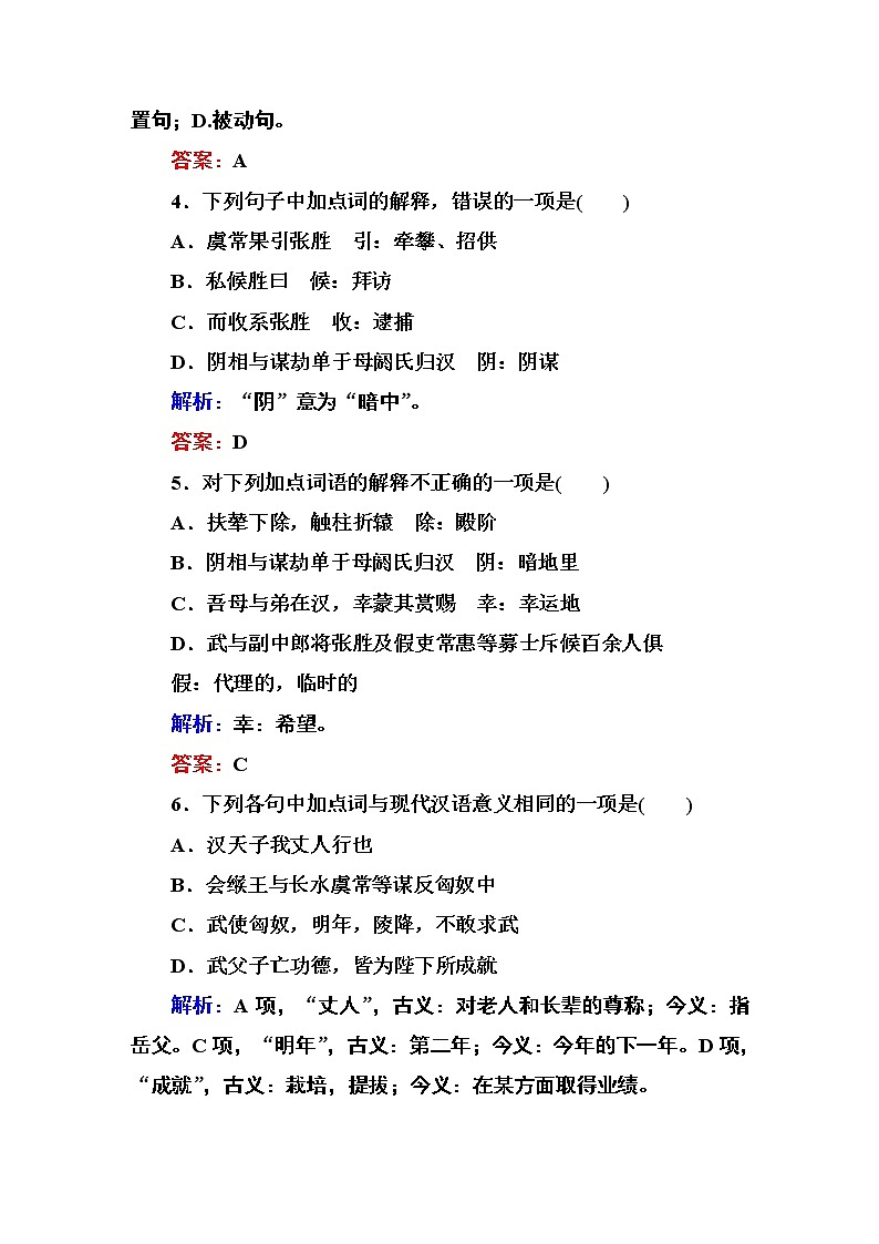 人教版高中语文必修四课时作业：第12课 苏武传 Word版含答案 练习02