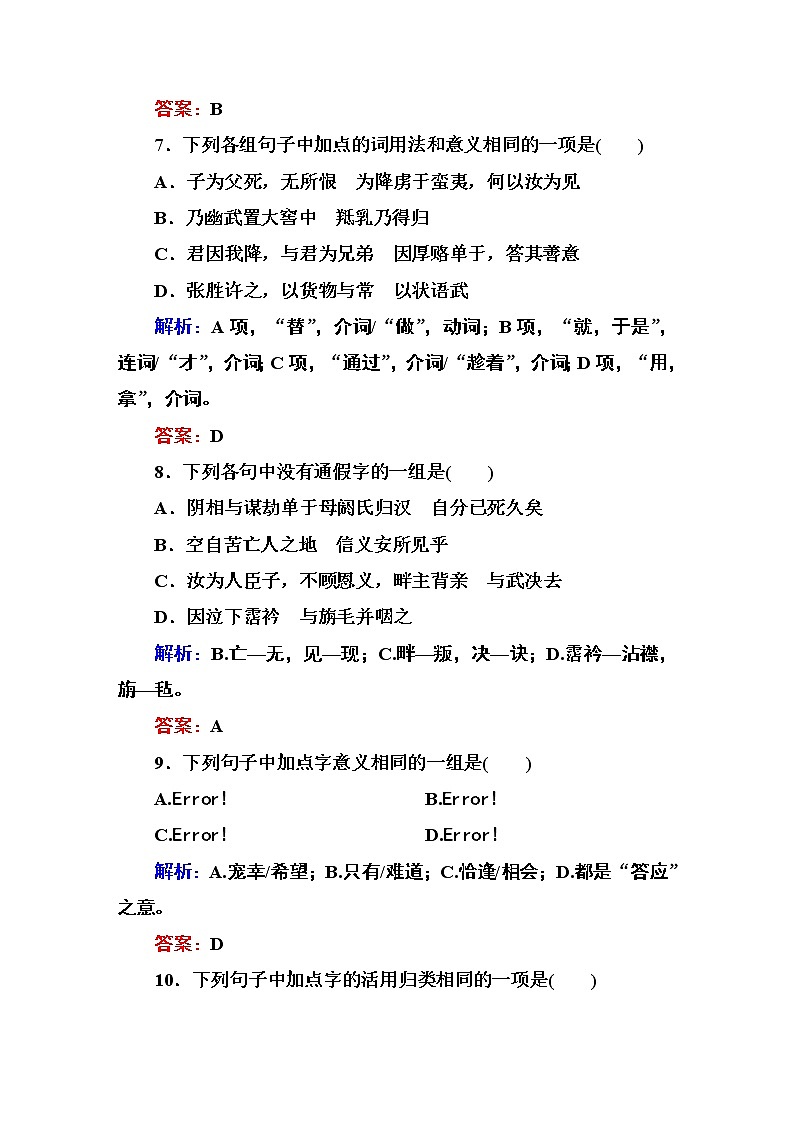 人教版高中语文必修四课时作业：第12课 苏武传 Word版含答案 练习03