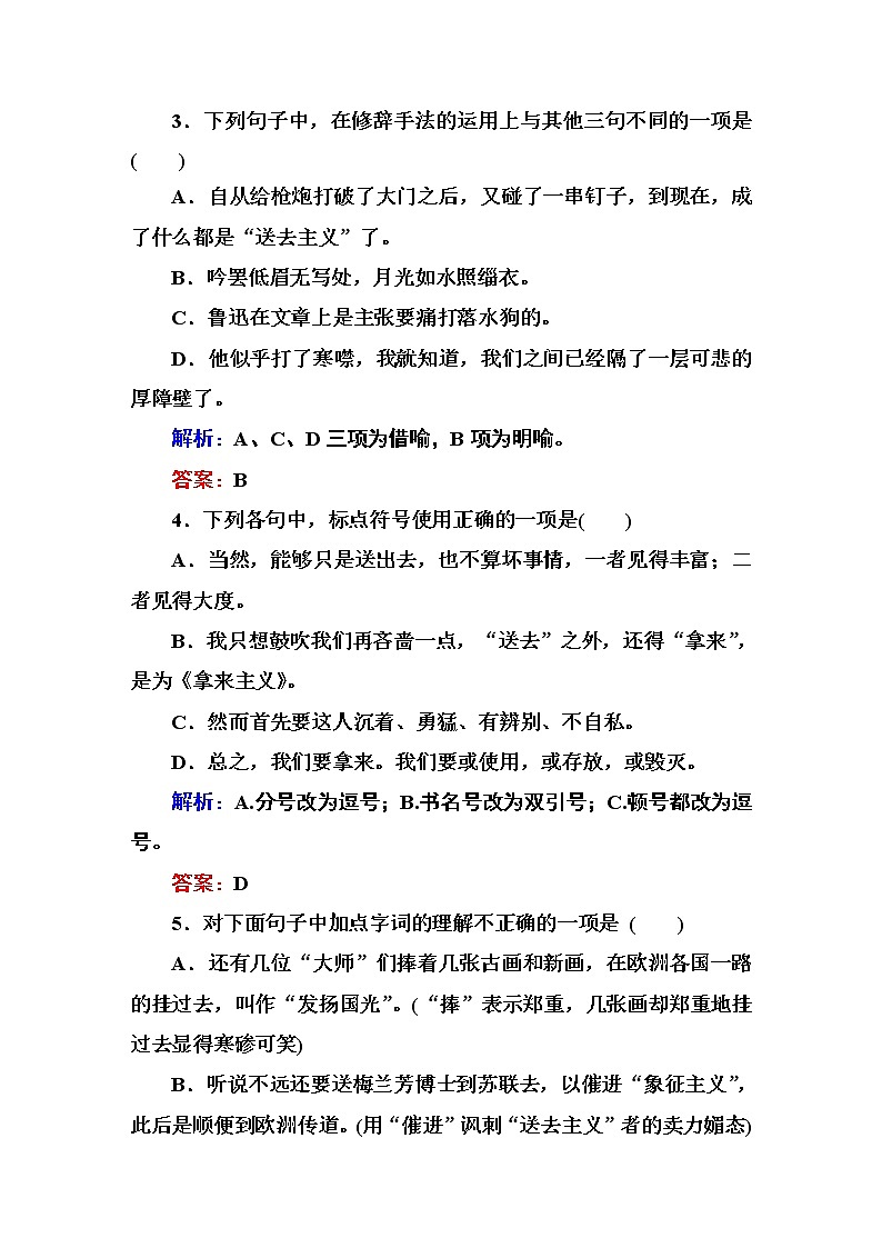 人教版高中语文必修四课时作业：第8课 拿来主义 Word版含答案第2页