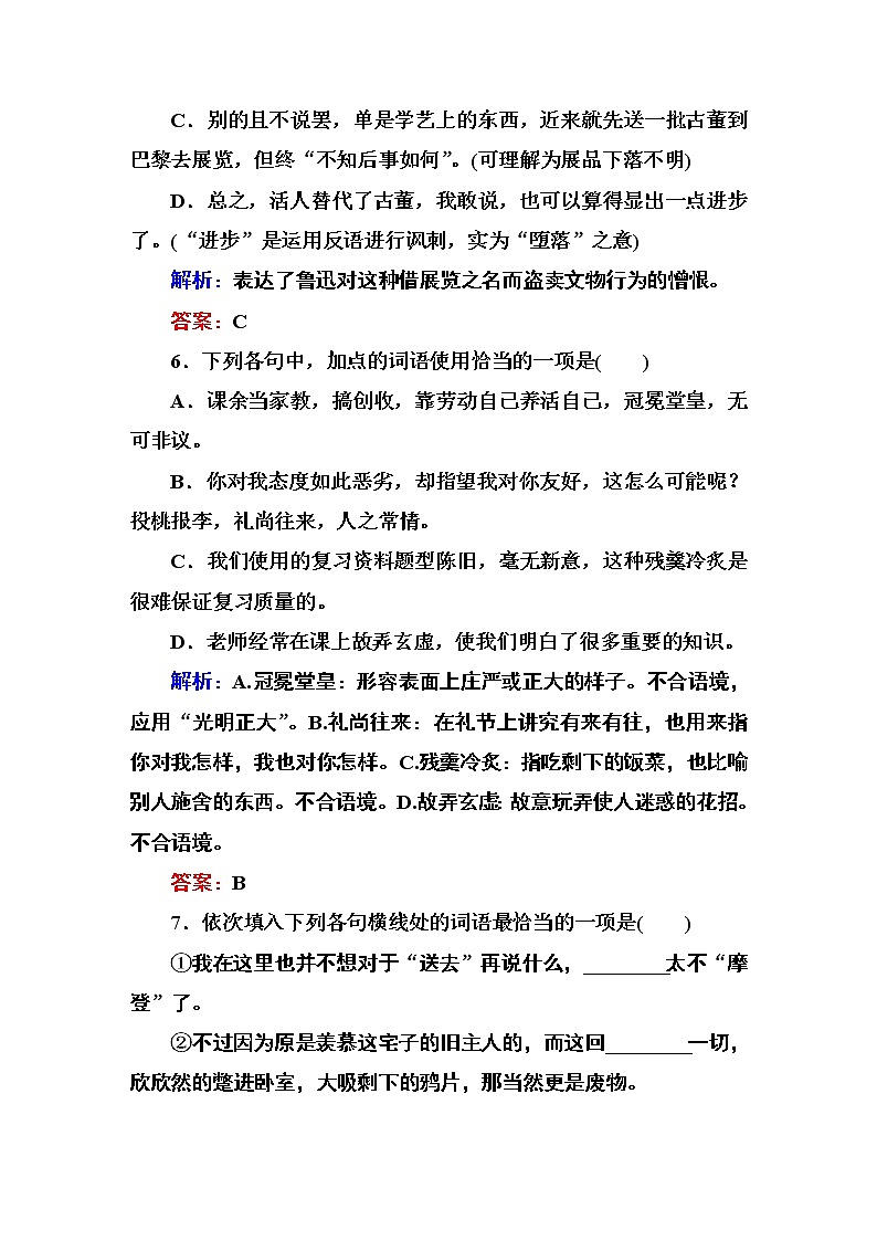 人教版高中语文必修四课时作业：第8课 拿来主义 Word版含答案第3页