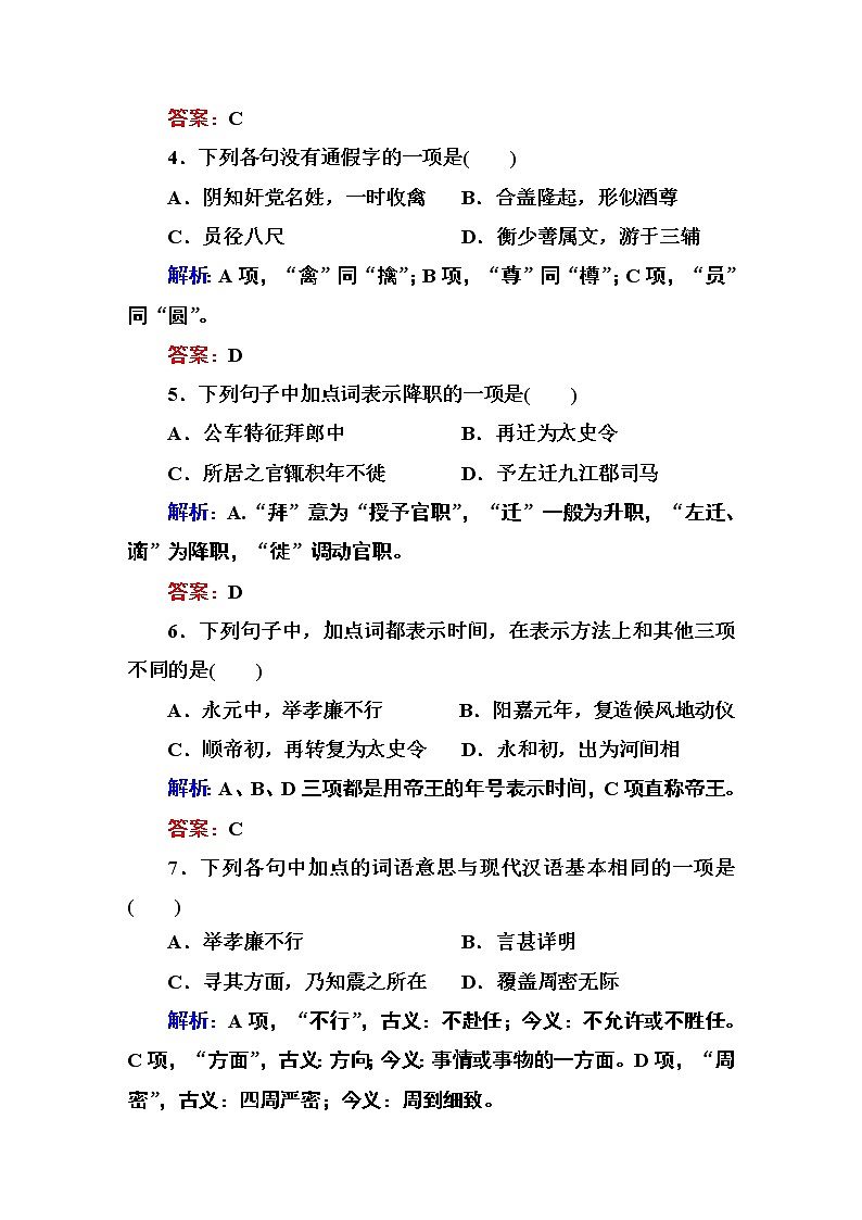 人教版高中语文必修四课时作业：第13课 张衡传 Word版含答案 练习02