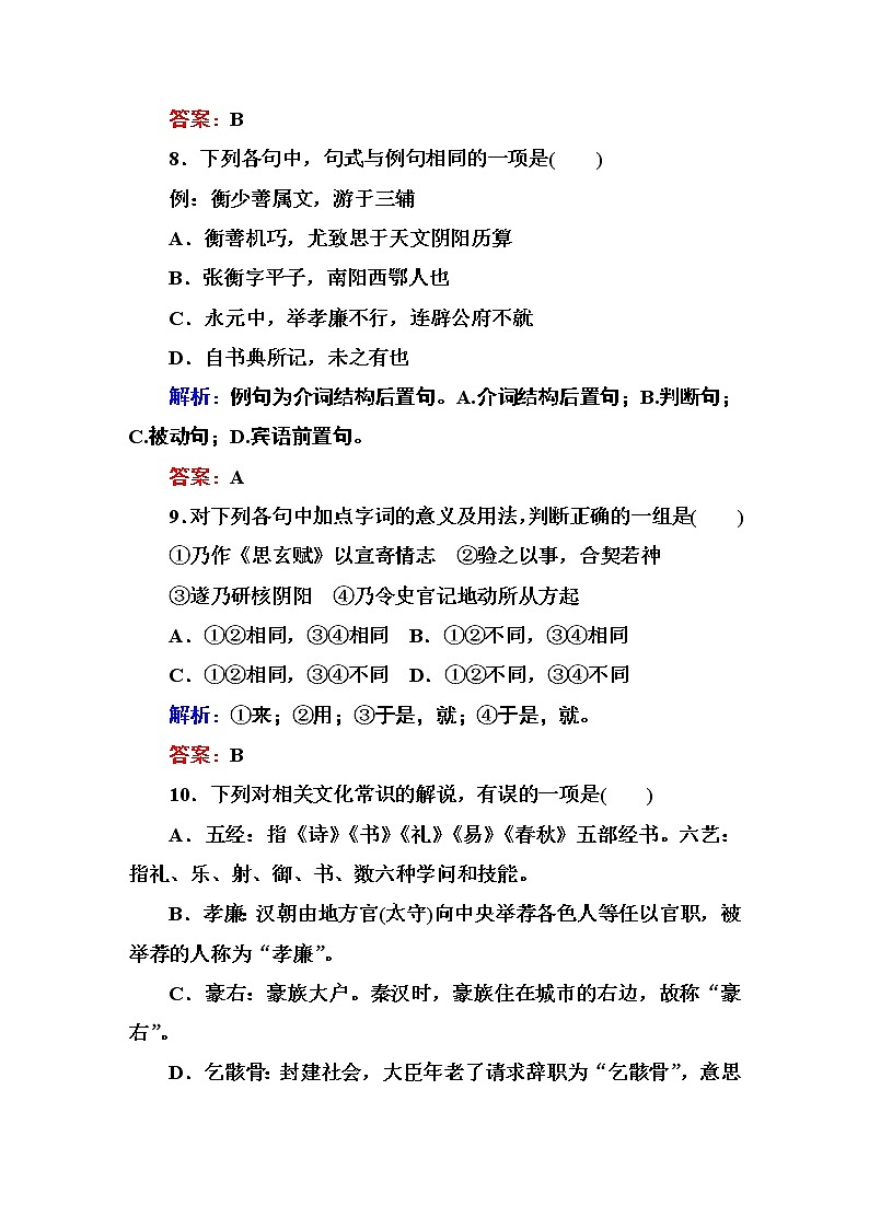 人教版高中语文必修四课时作业：第13课 张衡传 Word版含答案 练习03