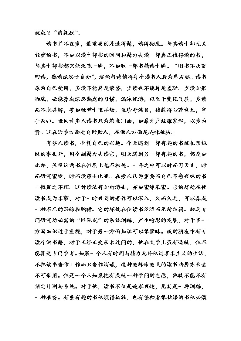 人教版高中语文必修四单元综合测试 第三单元　随笔、杂文 Word版含答案02