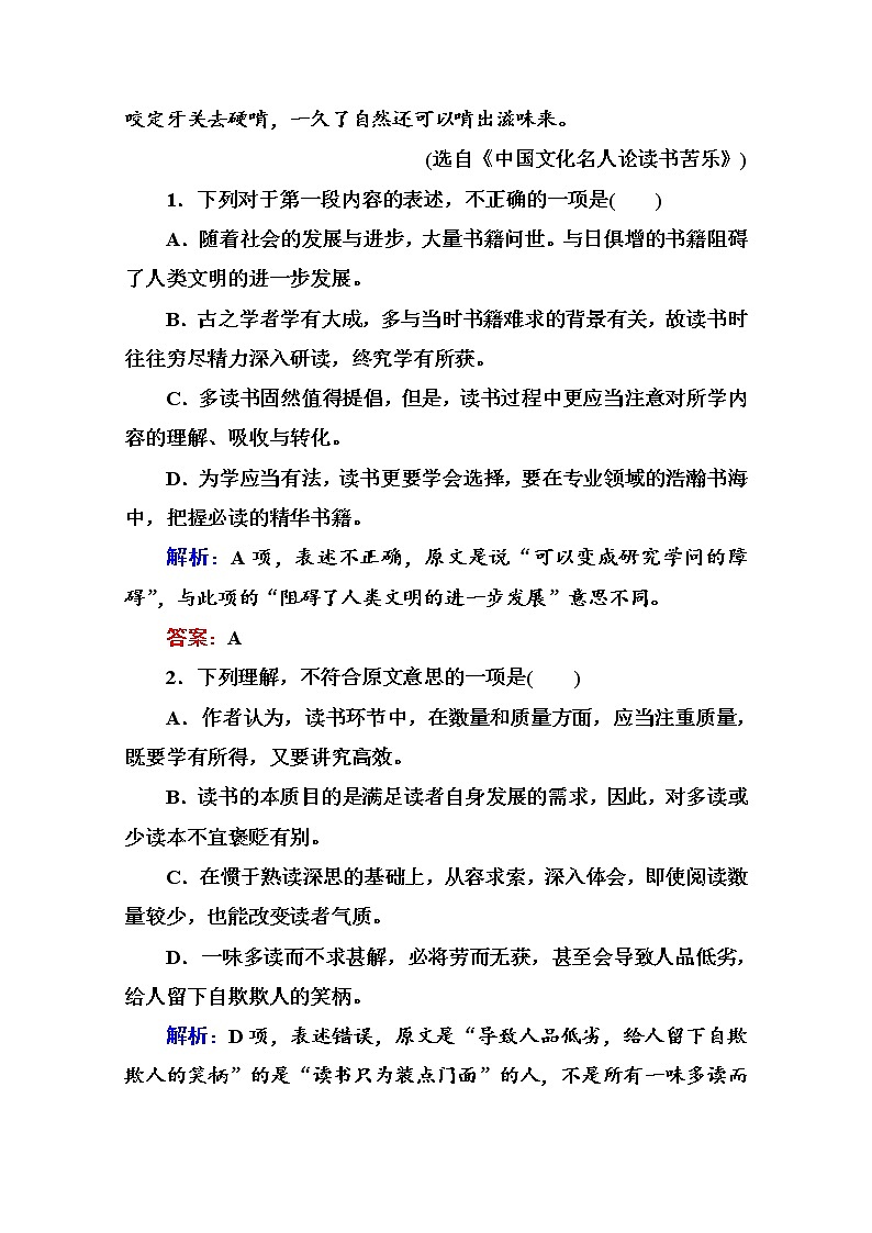 人教版高中语文必修四单元综合测试 第三单元　随笔、杂文 Word版含答案03