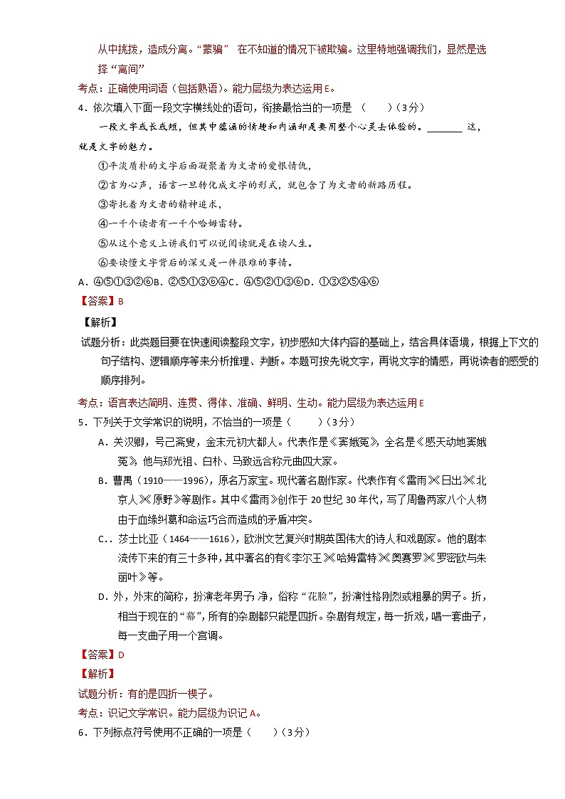 专题01 戏剧欣赏（A卷）-高一语文同步单元双基双测“AB”卷（必修4） Word版含解析02