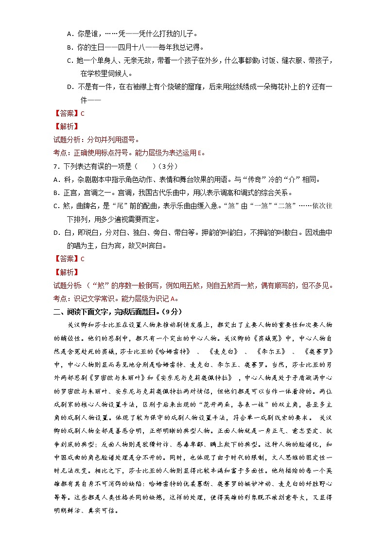 专题01 戏剧欣赏（A卷）-高一语文同步单元双基双测“AB”卷（必修4） Word版含解析03