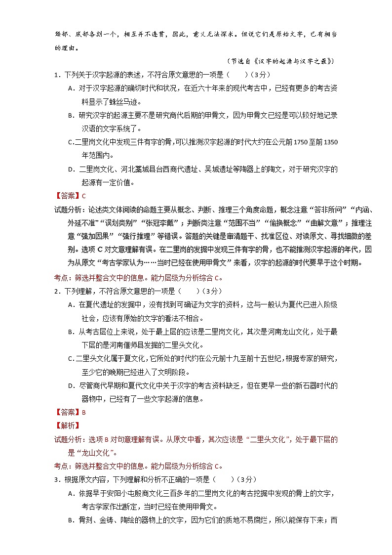 期末考试（A卷）-高一语文同步单元双基双测“AB”卷（必修4） Word版含解析02