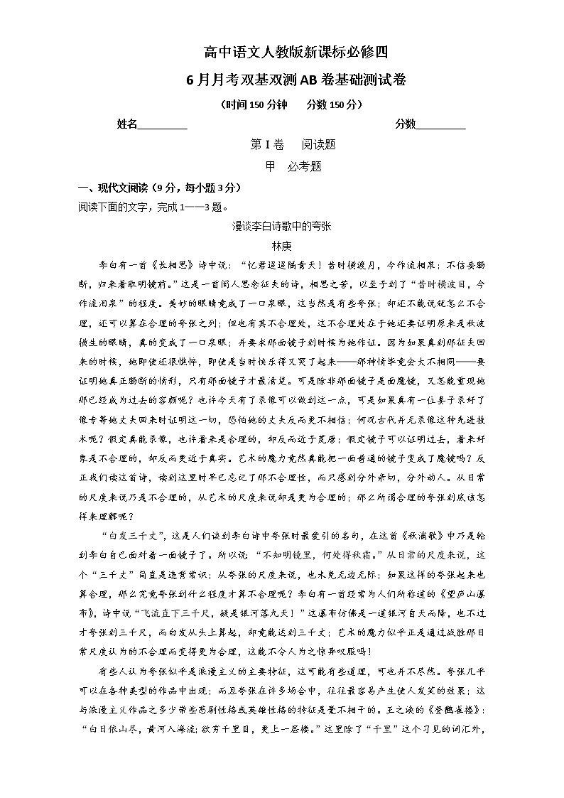 6月月考（A卷）-高一语文同步单元双基双测“AB”卷（必修4） Word版含解析第1页