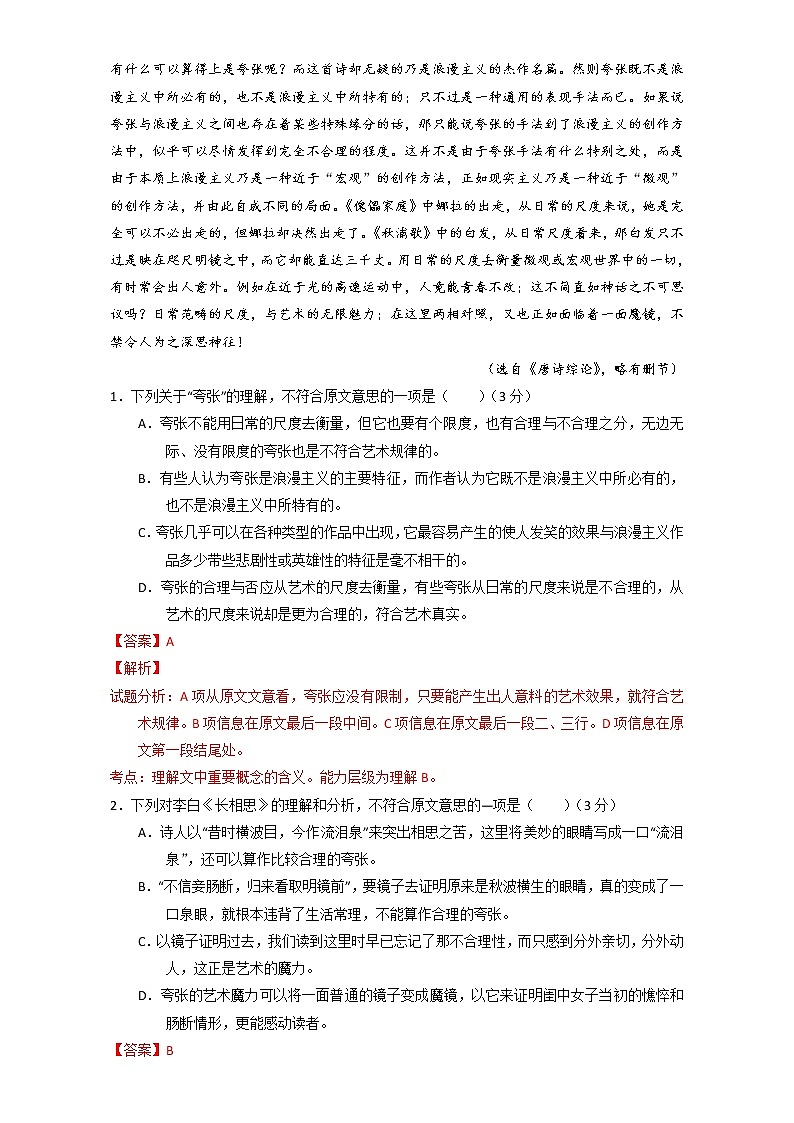 6月月考（A卷）-高一语文同步单元双基双测“AB”卷（必修4） Word版含解析第2页