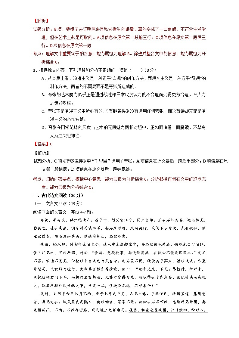 6月月考（A卷）-高一语文同步单元双基双测“AB”卷（必修4） Word版含解析第3页