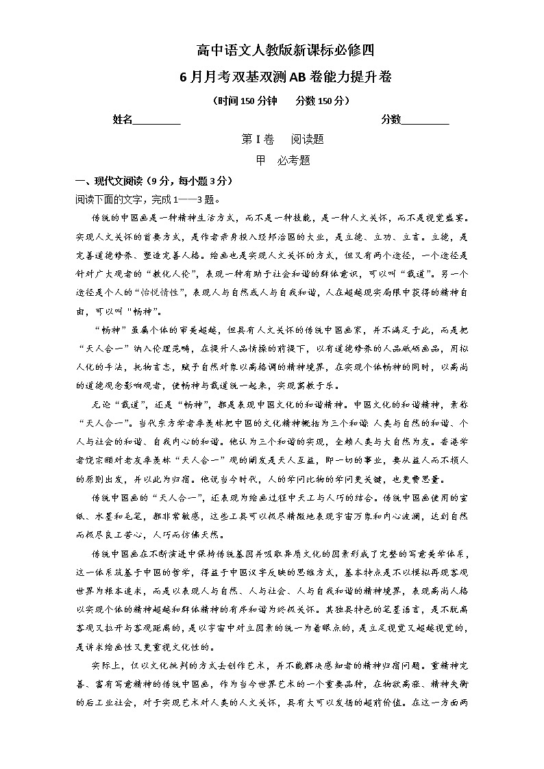 月月考（B卷）-高一语文同步单元双基双测“AB”卷（必修4） Word版含解析01
