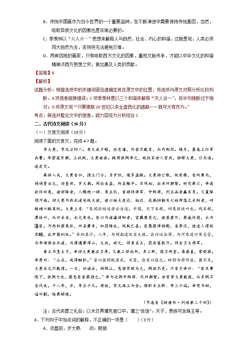 月月考（B卷）-高一语文同步单元双基双测“AB”卷（必修4） Word版含解析03