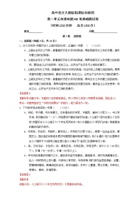 专题02 宋词欣赏（A卷）-高一语文同步单元双基双测“AB”卷（必修4） Word版含解析