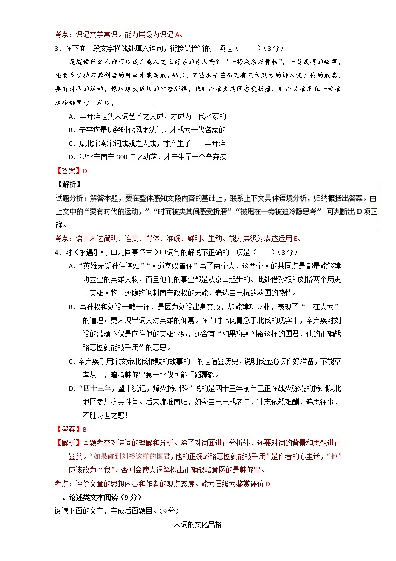专题02 宋词欣赏（A卷）-高一语文同步单元双基双测“AB”卷（必修4） Word版含解析02
