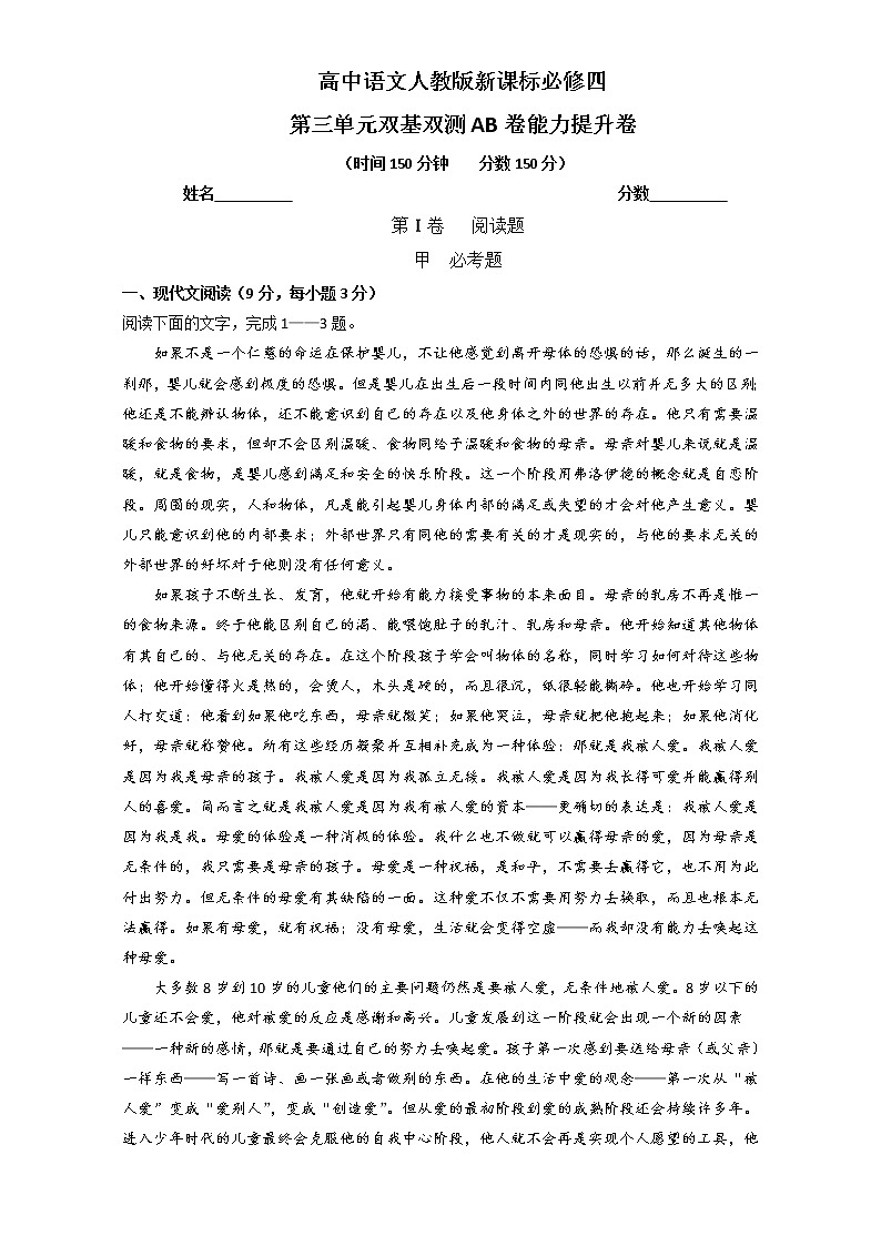 专题03 议论文阅读（B卷）-高一语文同步单元双基双测“AB”卷（必修4） Word版含解析01