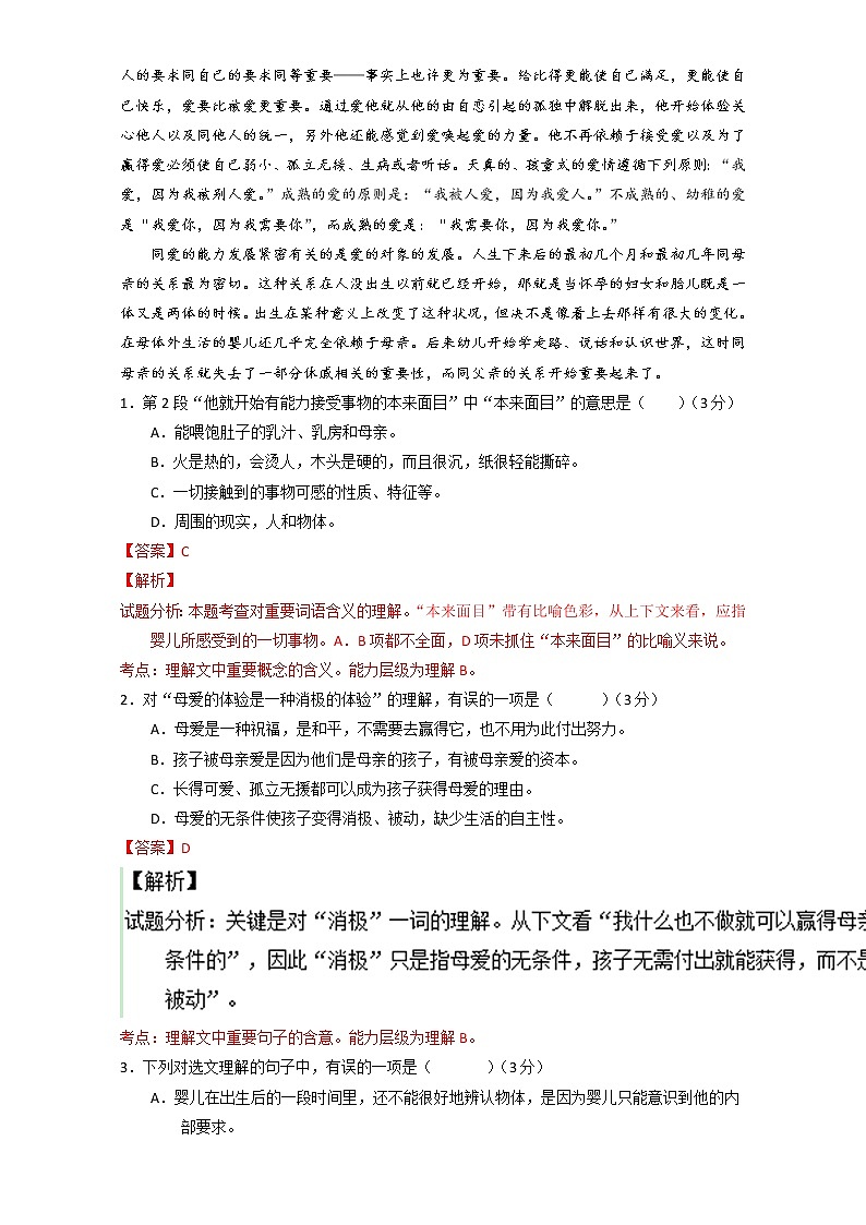 专题03 议论文阅读（B卷）-高一语文同步单元双基双测“AB”卷（必修4） Word版含解析02