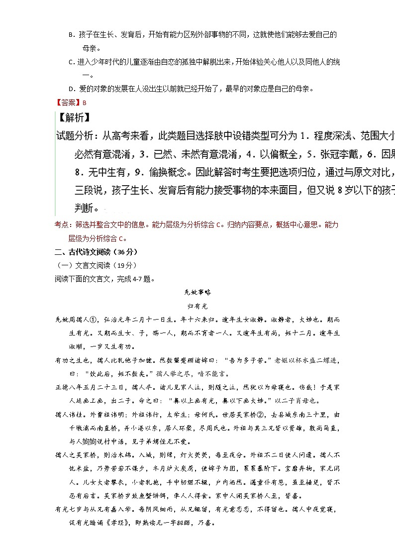 专题03 议论文阅读（B卷）-高一语文同步单元双基双测“AB”卷（必修4） Word版含解析03