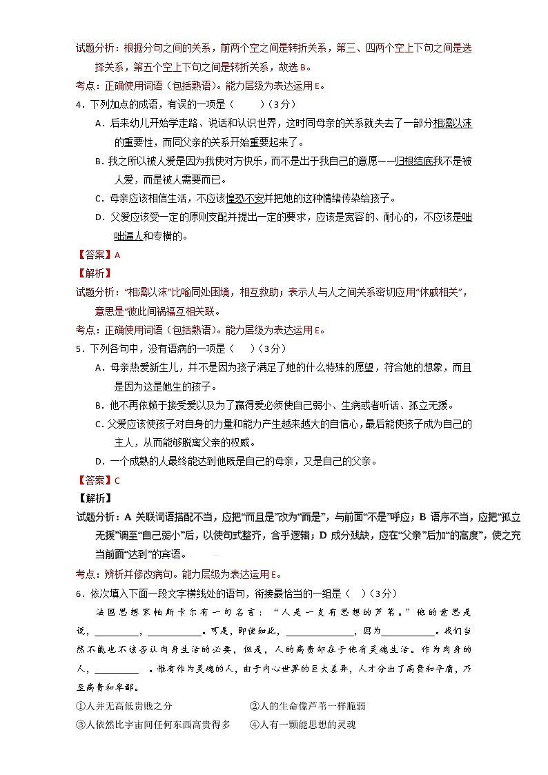 专题03 议论文阅读（A卷）-高一语文同步单元双基双测“AB”卷（必修4） Word版含解析02