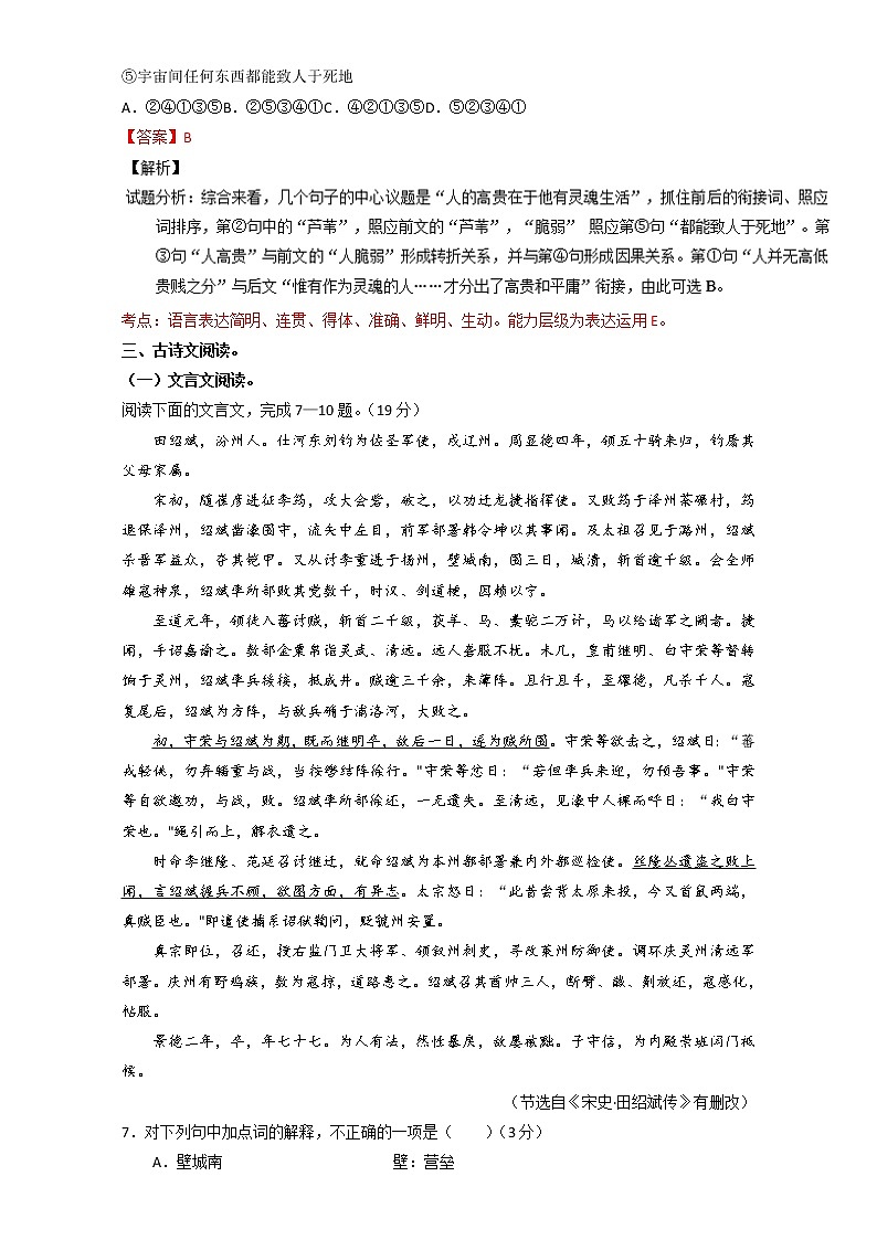专题03 议论文阅读（A卷）-高一语文同步单元双基双测“AB”卷（必修4） Word版含解析03