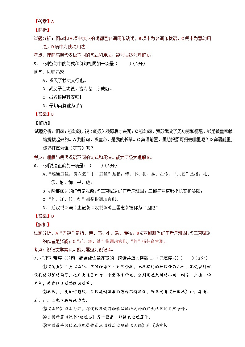 专题04 人物传记（文言文）（A卷）-高一语文同步单元双基双测“AB”卷（必修4） Word版含解析02
