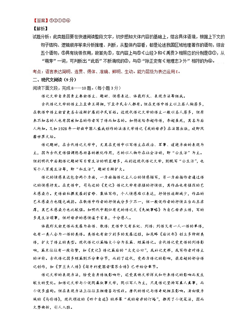 专题04 人物传记（文言文）（A卷）-高一语文同步单元双基双测“AB”卷（必修4） Word版含解析03