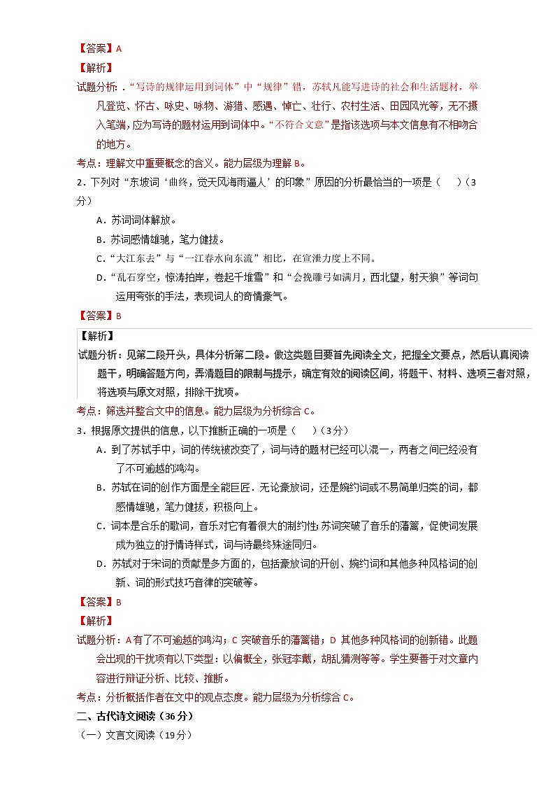 专题02 宋词欣赏（B卷）-高一语文同步单元双基双测“AB”卷（必修4）Word版含解析02