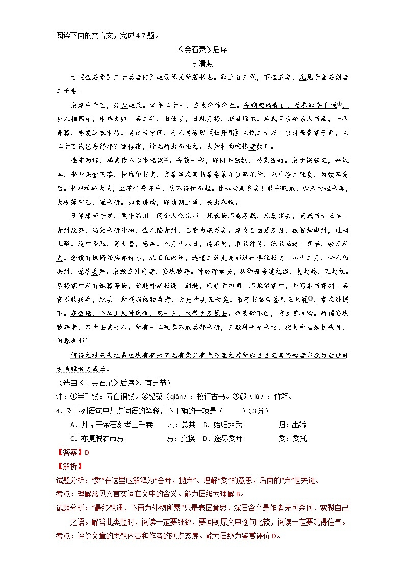 专题02 宋词欣赏（B卷）-高一语文同步单元双基双测“AB”卷（必修4）Word版含解析03