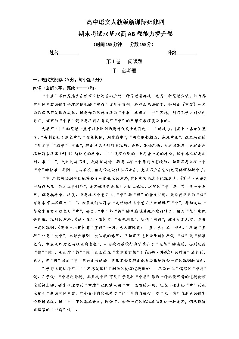 期末考试（B卷）-高一语文同步单元双基双测“AB”卷（必修4） Word版含解析01