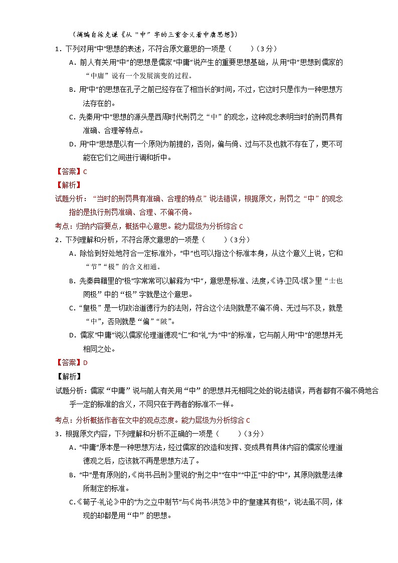 期末考试（B卷）-高一语文同步单元双基双测“AB”卷（必修4） Word版含解析02