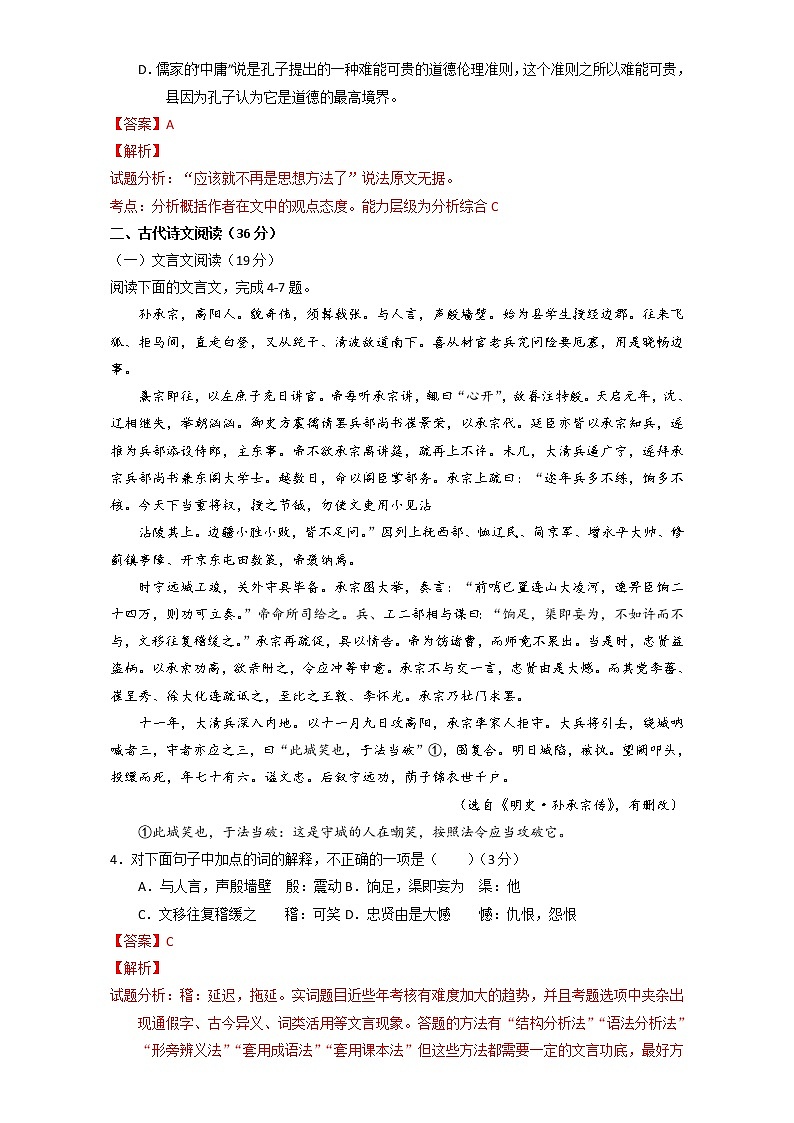 期末考试（B卷）-高一语文同步单元双基双测“AB”卷（必修4） Word版含解析03