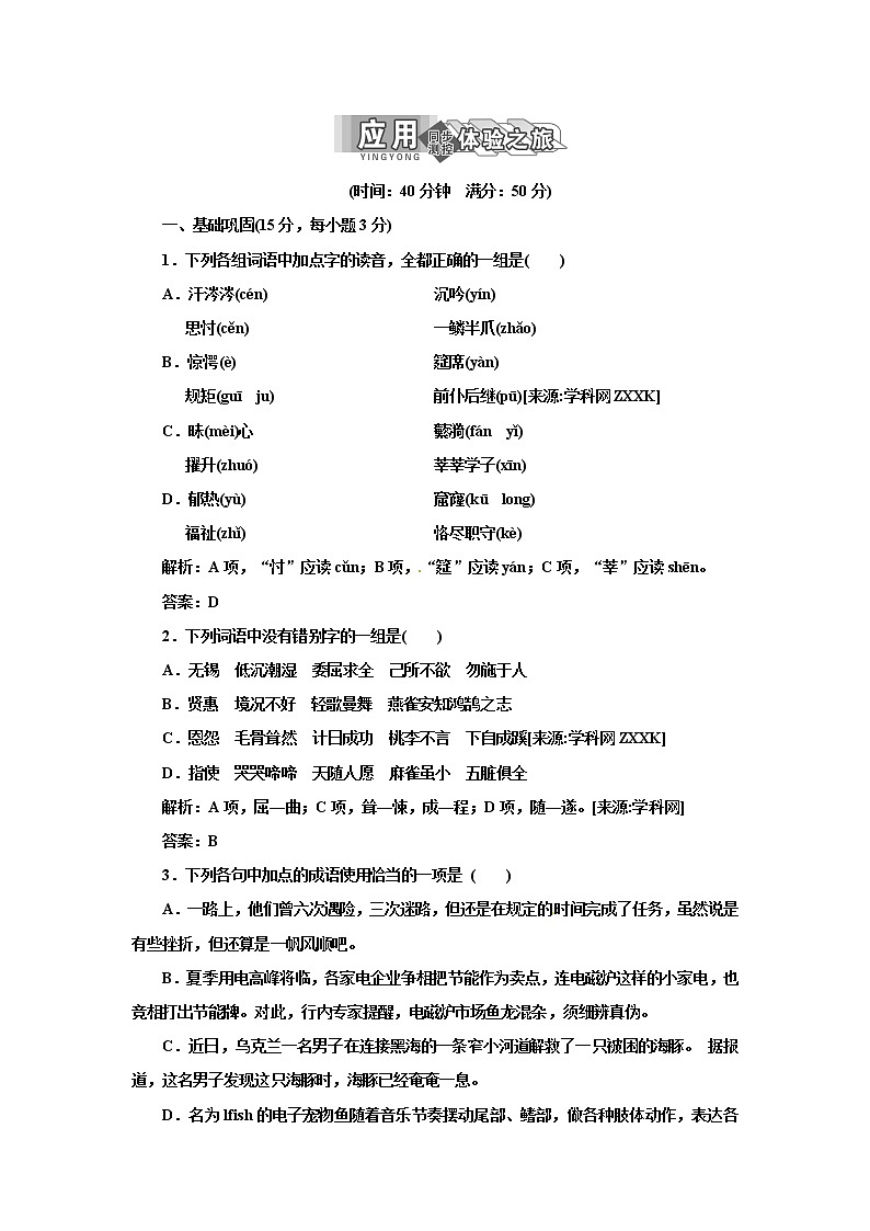 高中语文人教版必修4第一单元 第2课 雷雨 试卷01