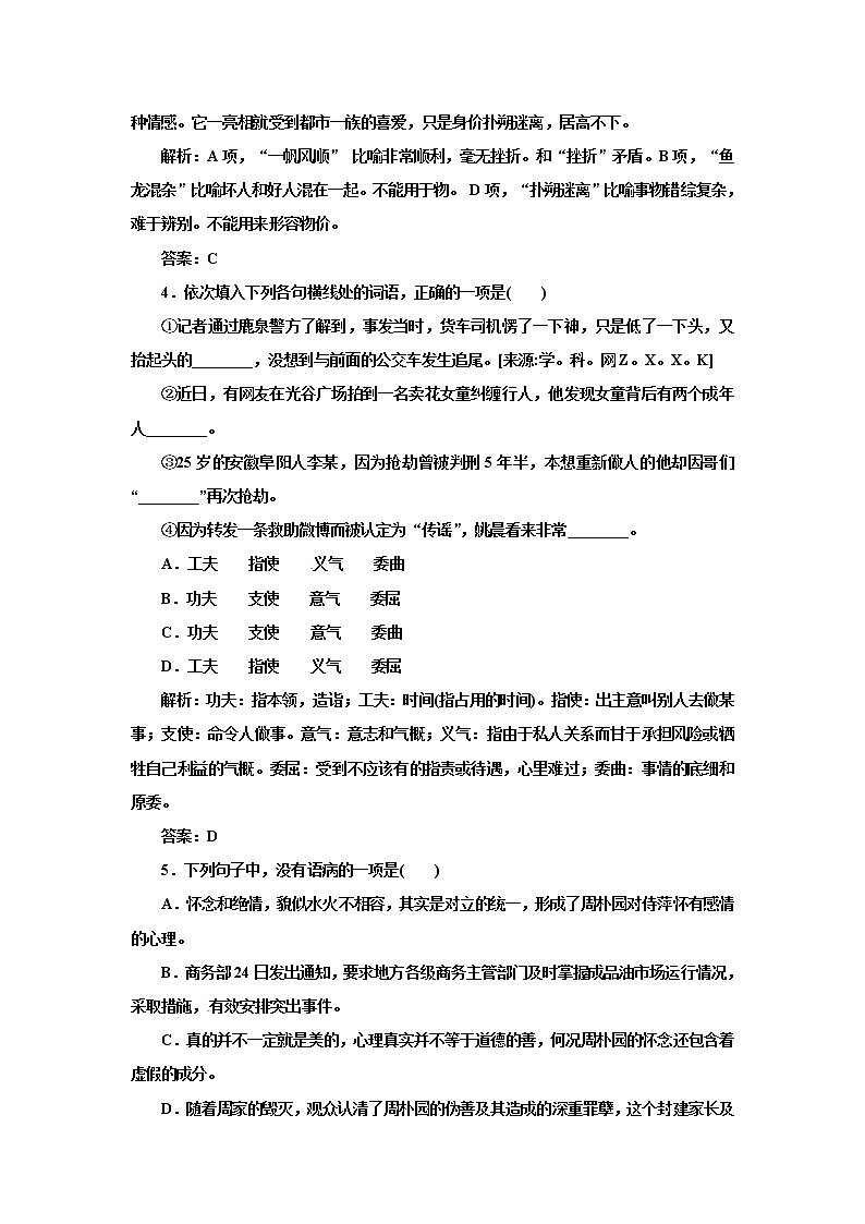 高中语文人教版必修4第一单元 第2课 雷雨 试卷02