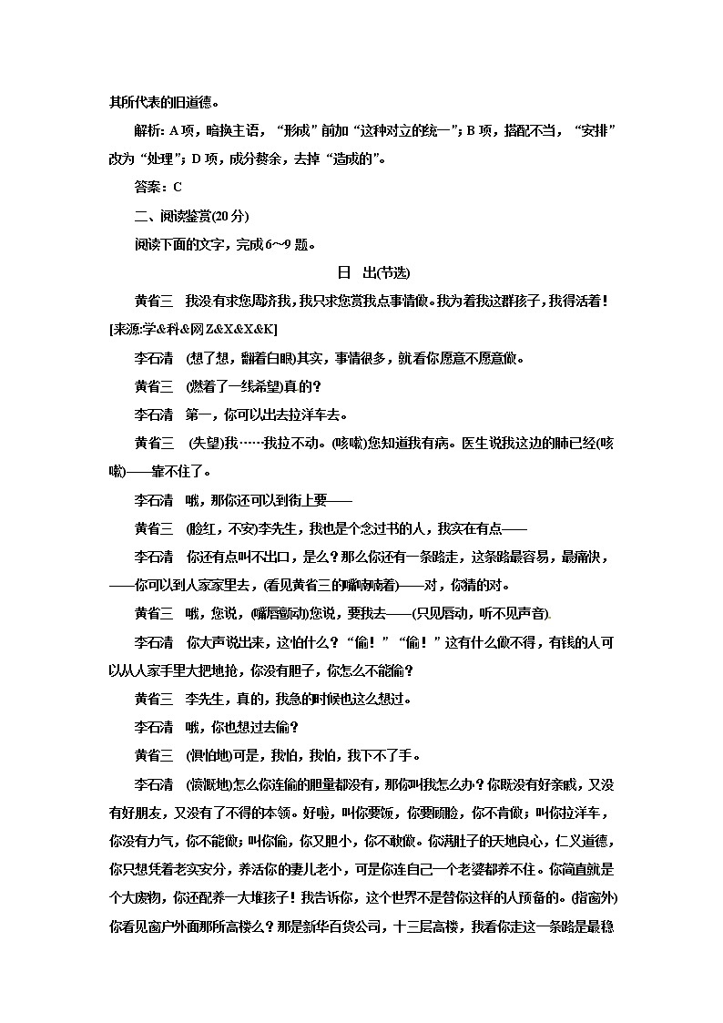 高中语文人教版必修4第一单元 第2课 雷雨 试卷03