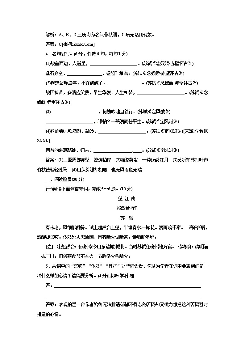 高中语文人教版必修4第二单元 第5课 苏轼词两首 试卷02