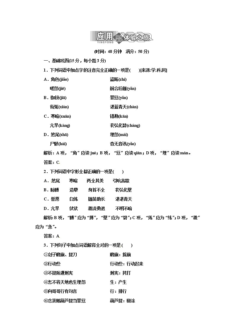 高中语文人教版必修4第一单元 第1课 窦娥冤 试卷01