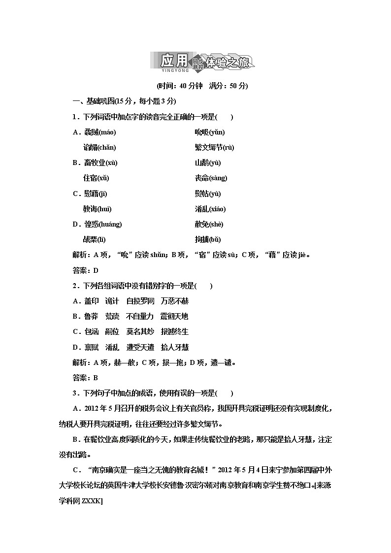 高中语文人教版必修4第一单元 第3课 哈姆莱特 试卷01