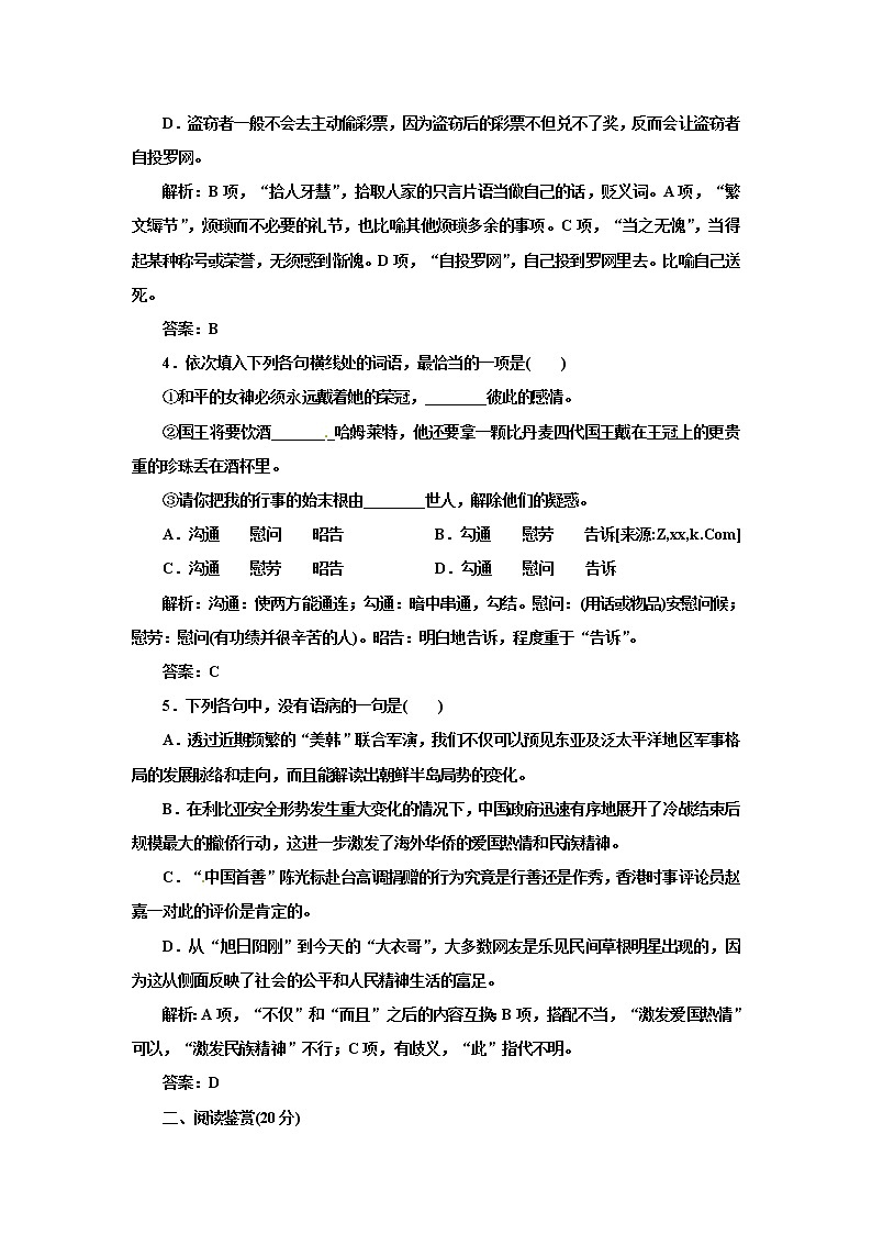 高中语文人教版必修4第一单元 第3课 哈姆莱特 试卷02
