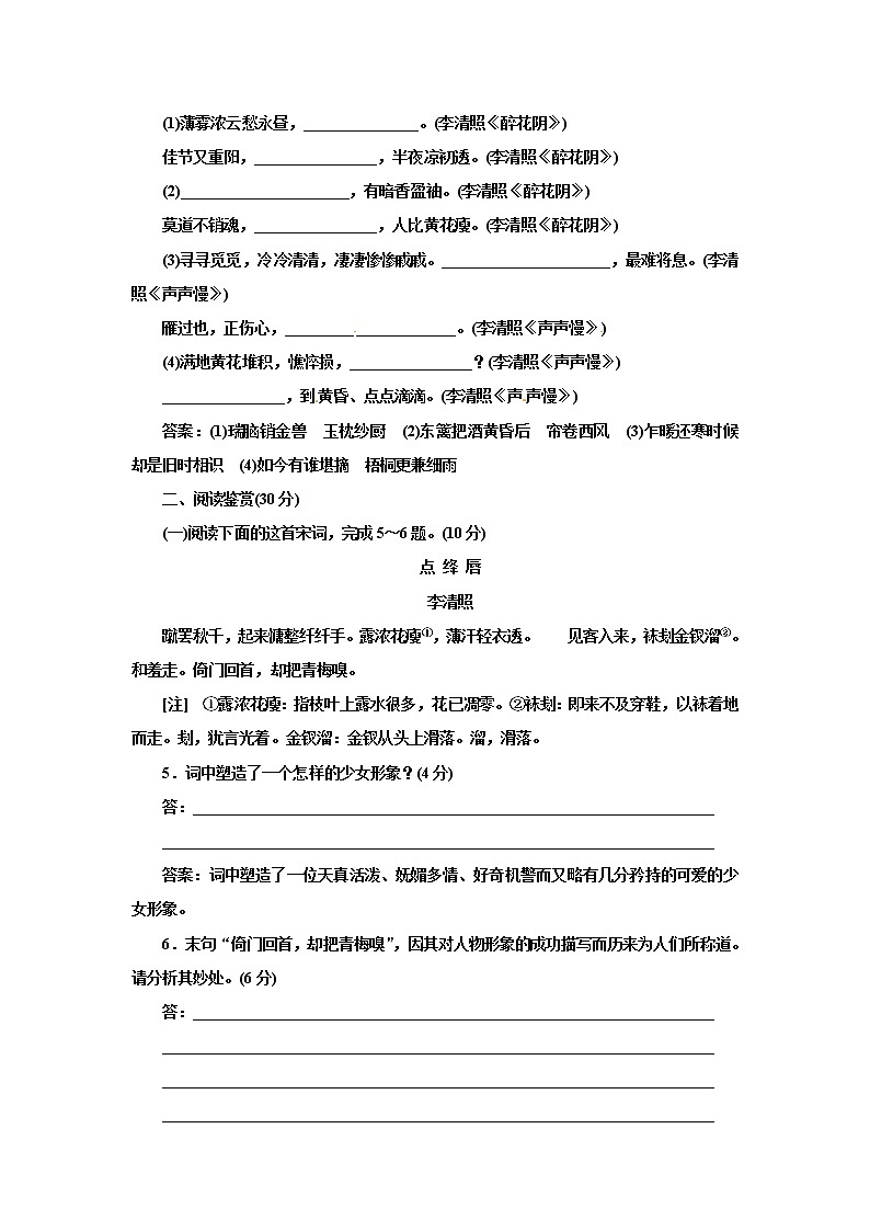 高中语文人教版必修4第二单元 第7课 李清照词两首 试卷02