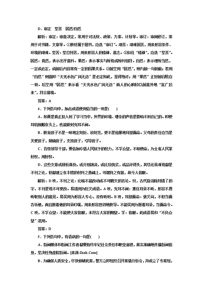 高中语文人教版必修4第一单元 单元质量检测02