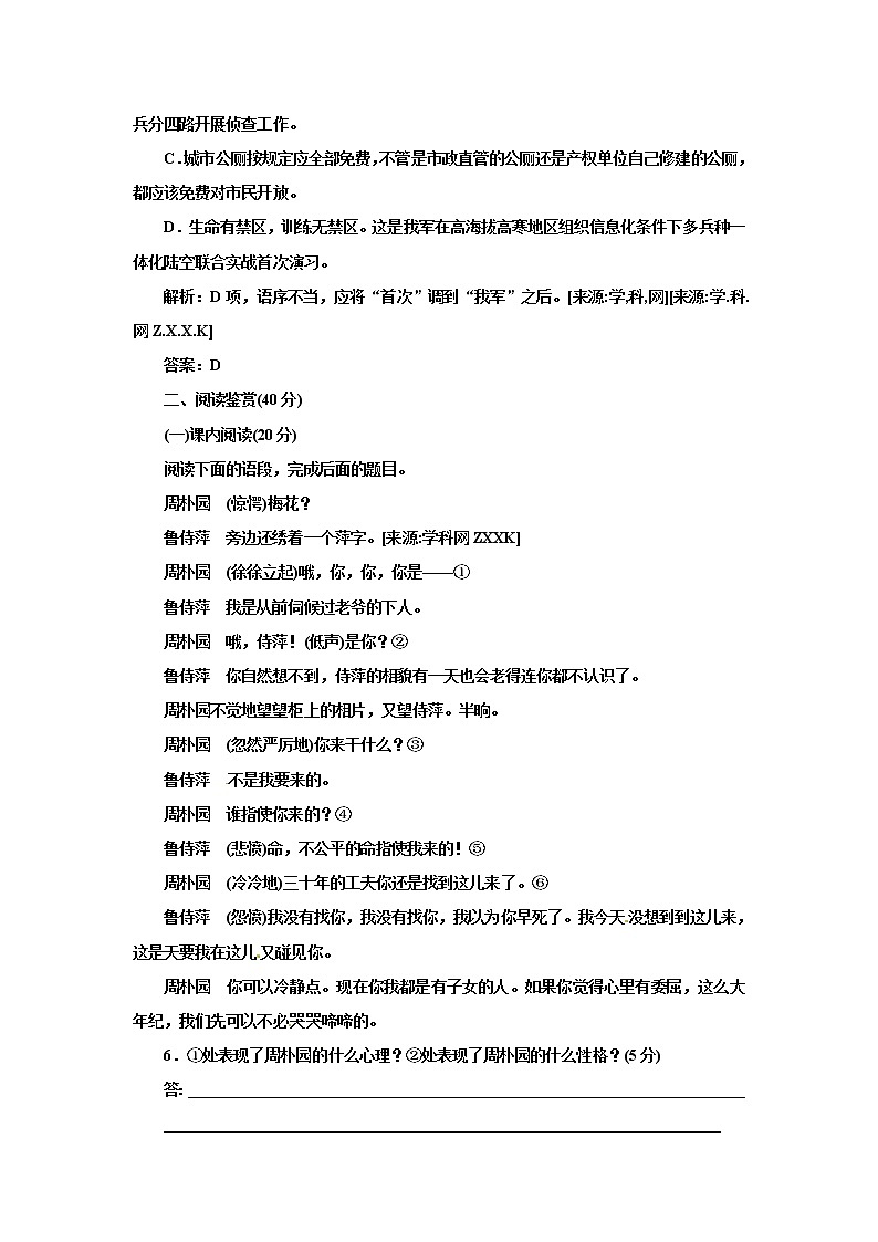 高中语文人教版必修4第一单元 单元质量检测03